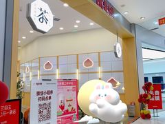 -伏小桃(茂业天地店)