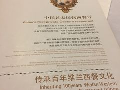 -维兰西餐(万泉河店)