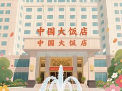 -北京中国大饭店