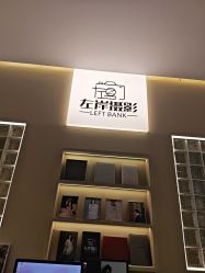 -左岸摄影写真(天津旗舰店)
