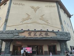 -镇北堡西部影城