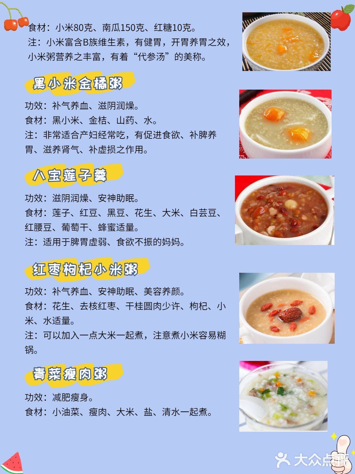 收好这20道月子粥做法，坐月子不用愁