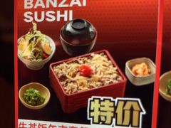 -万岁寿司(万国店)