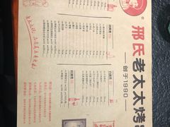 -邢氏老太太烤串(北兴街店)