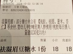 -彬媽糖水(万象天地店)
