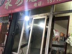 门面-永安烧烤