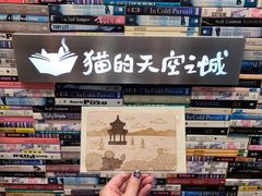 -猫的天空之城概念书店(杭州南宋御街店)