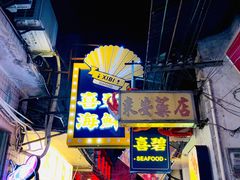 -桥东喜碧海鲜街(水东街店)