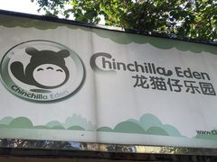 -龙猫仔乐园(惠福东路店)