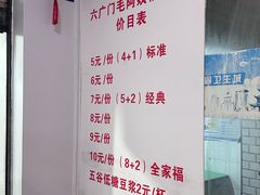 -六广门毛阿姨糯米饭