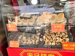 -宋记饼家(石门二路店)