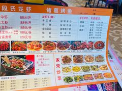 -段氏龙虾·烧烤·烤鱼(东书房路店)