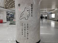 -螃蟹岬(地铁站)