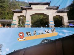 -黔灵山公园