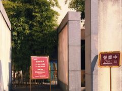 -粗茶淡饭·隐庐私厨(东亭店)