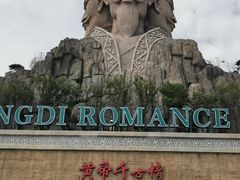 -黄帝千古情