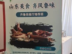 -山东宾馆·齐鲁苑餐厅