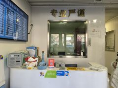 -守诺宠物医院·眼科· 特色牙科·异宠专科(虹口店)
