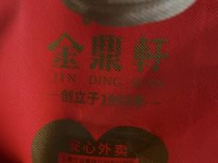 -金鼎轩(亚运村店)