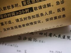 -四川省人民医院(本部)