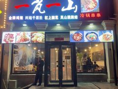 -一岚一山(角门总店)