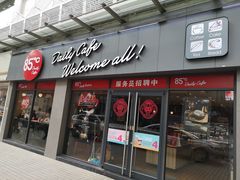 门面-85度C(广州石牌桥店)