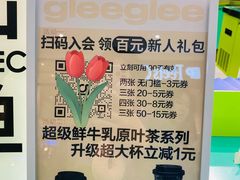 -gleeglee乐溢亦茶(合生汇店)