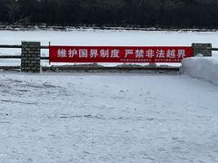 -北极村旅游风景区