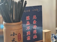 -严记小天府酸菜鱼(西四路店)