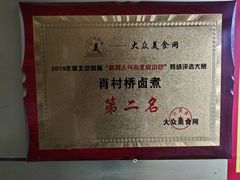 -原肖村桥卤煮(旧宫东路店)