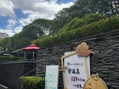 -明谷行馆·温泉