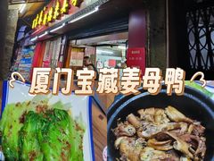 -百家春好德来姜母鸭