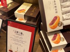 -嘉华鲜花饼·现烤(昆明老街店)