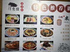 -得意楼蒸菜馆