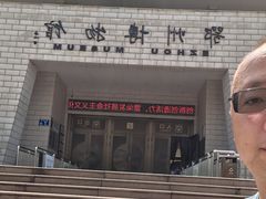 -鄂州市博物馆