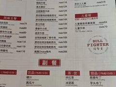 -斗牛士牛排餐厅(嘉里汇店)
