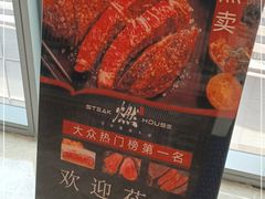 -燃扒房Steakhouse(皇庭店)