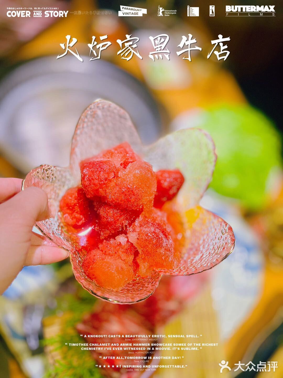 魔都黑牛烤肉宝藏料理 | 火炉家黑牛店