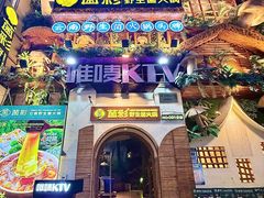-菌彩云南野生菌火锅(新亚洲店)