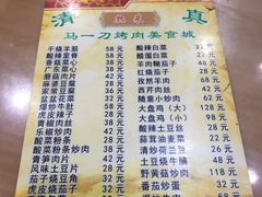 -夏都地标马一刀烤肉美食城