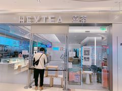 -喜茶(杭州滨江宝龙店)