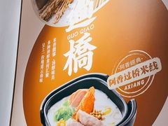 -阿香米线(中原万达店)