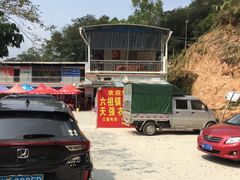 -天强农家菜馆