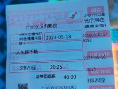 -永汉电影院(北京路总店)