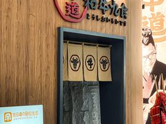 -牛道·和牛九食(市府恒隆广场店)