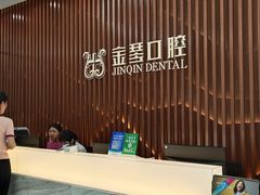 -金琴口腔·正畸种植全科(太升北路店)