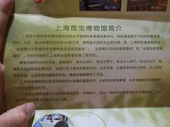 -上海昆虫博物馆