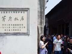 -茅盾纪念堂