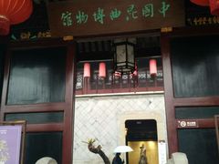 -中国昆曲博物馆