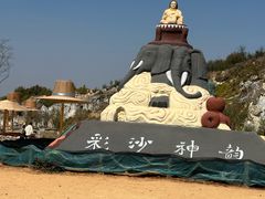 -彩色沙林风景区